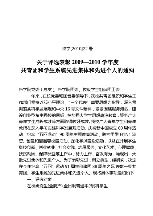 福州大学2009-2010五四表彰评选文件