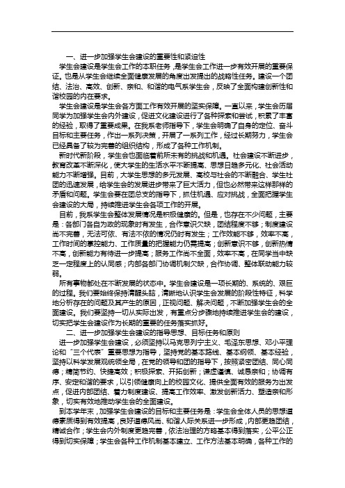 进一步加强学生会建设的重要性和紧迫性