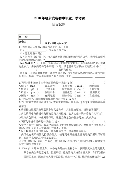 2010年哈尔滨省中考语文模拟试题(