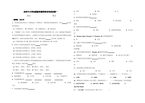 农村中小学远程教育教师培训考试试卷