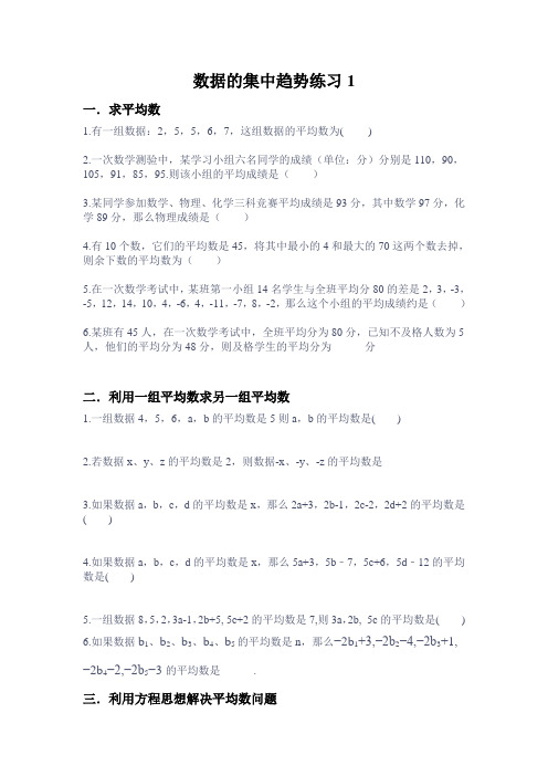 人教版数学八年级下册第二十章数据的分析20.1数据的集中趋势练习1