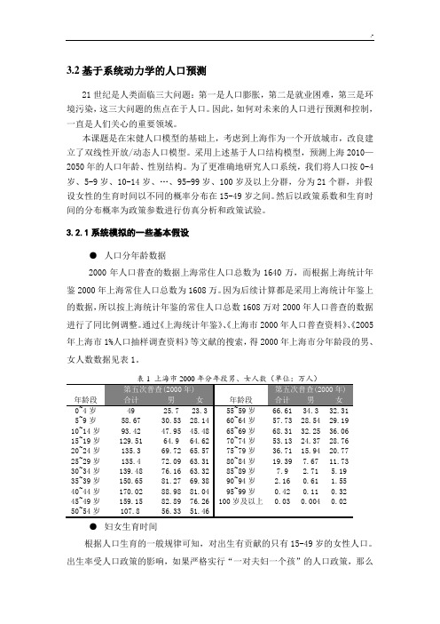 根据系统动力学的人口预测