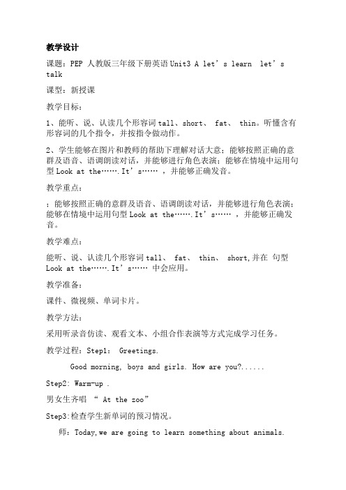 英语人教版三年级下册Unit3Alet's learn,let's talk