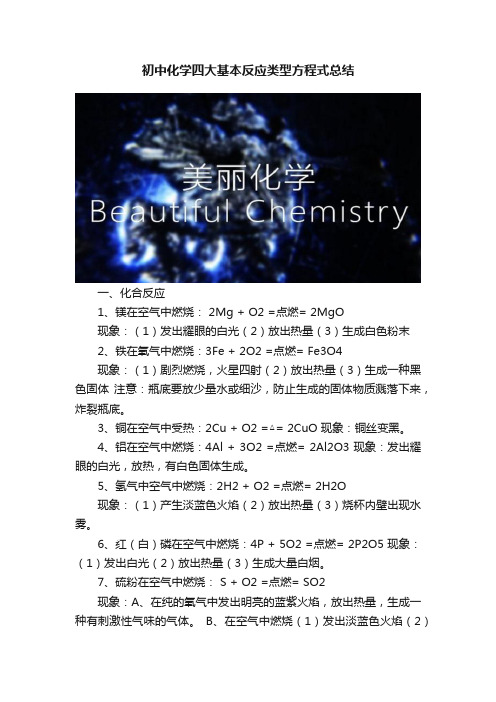 初中化学四大基本反应类型方程式总结