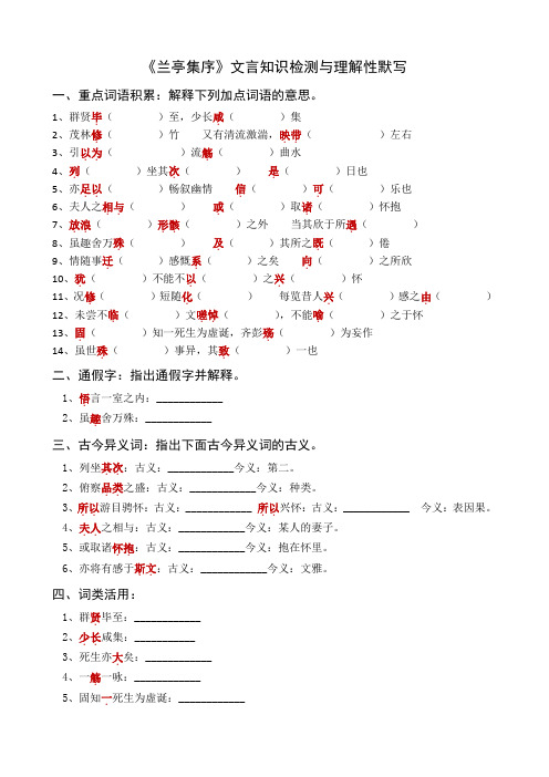 10-1《兰亭集序》文言知识检测与理解性默写 2023-2024学年统编版高中语文选择性必修下册