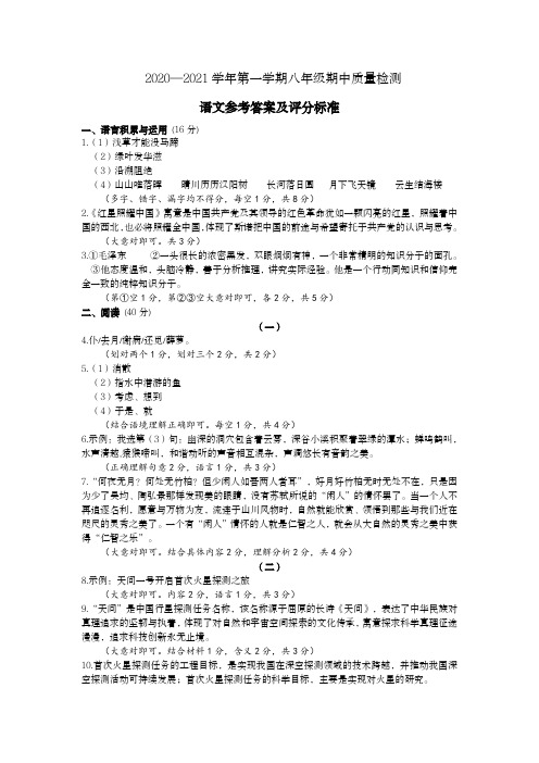 2020-2021学年第一学期期中八年级语文答案