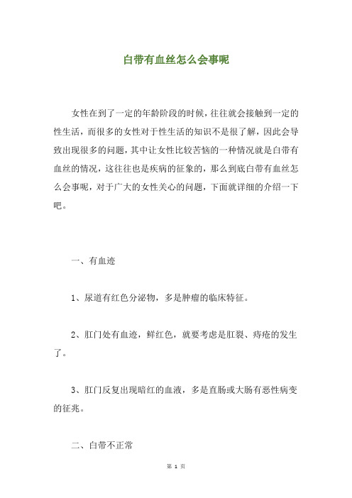白带有血丝怎么会事呢