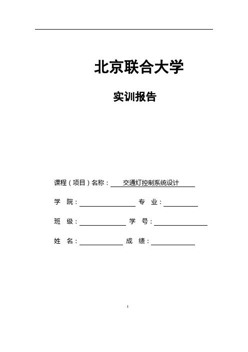 FPGA交通灯实训 报告