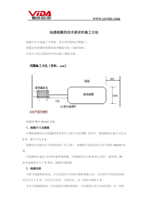 地感线圈的技术要求和施工方法