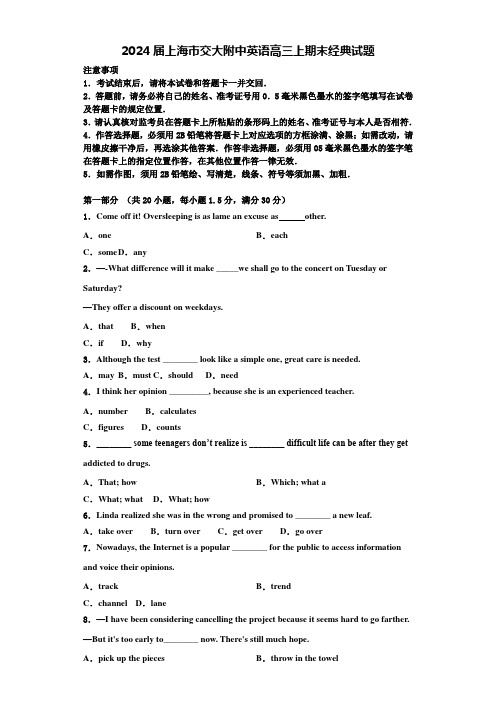 2024届上海市交大附中英语高三上期末经典试题含解析