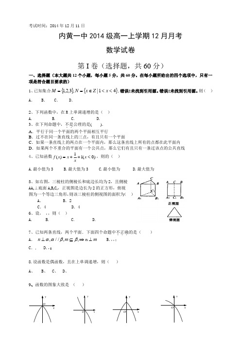 河南省内黄一中高一上学期12月月考试题  数学