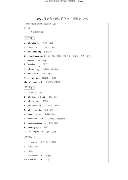 2019届高考英语二轮复习主题晨背(一).doc