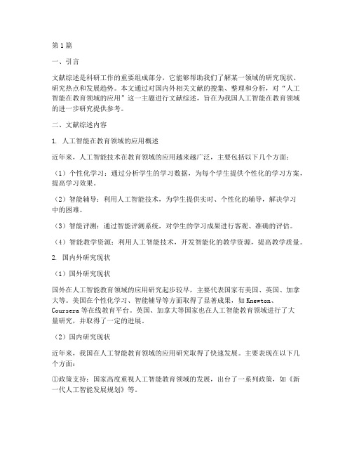 文献综述实践报告(2篇)