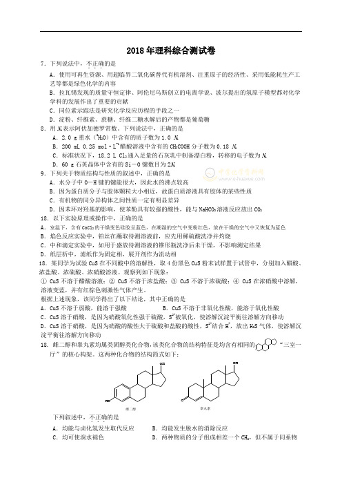 2018浙江省高考备考试卷理综测试卷 精品推荐