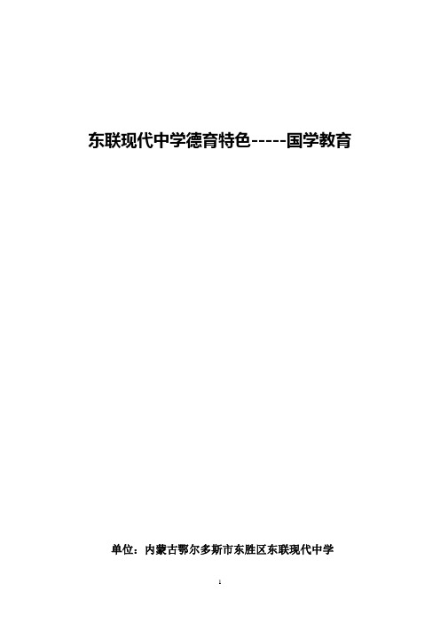 国学走进东联现代中学.doc00