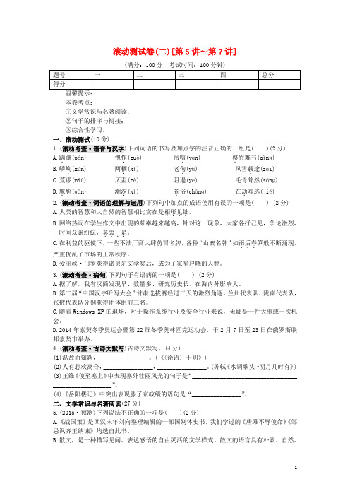 中考语文 第六部分 滚动测试卷(二) 新人教版