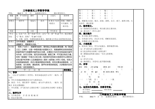 三年级上册语文第七单元.1