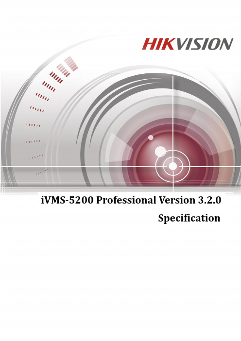 iVMS-5200专业版3.2.0说明书