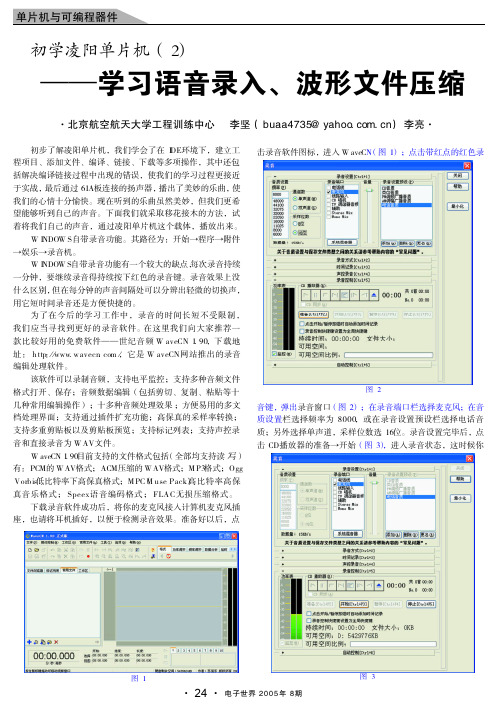 初学凌阳单片机_2_学习语音录入_波形文件压缩