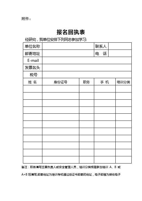 报名回执表【模板】