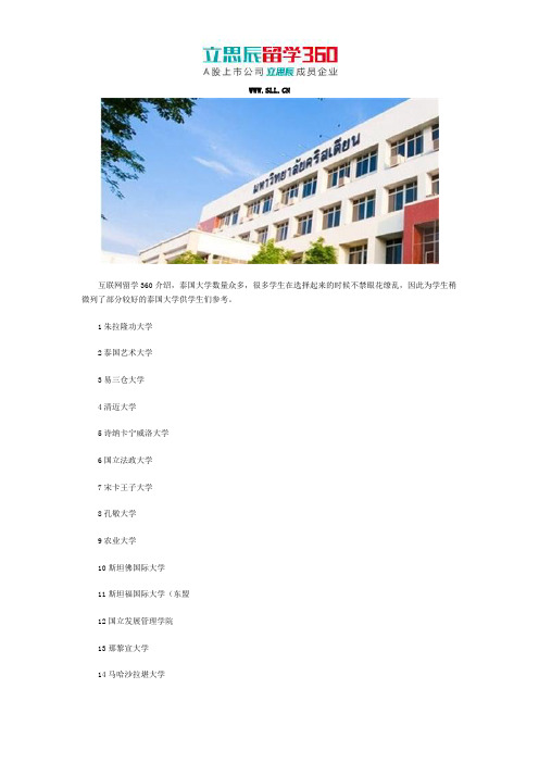 泰国所有大学介绍