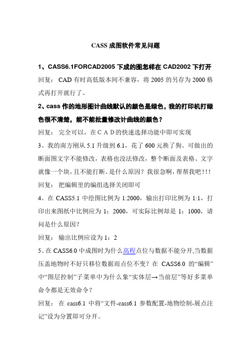 CASS成图软件常见问题