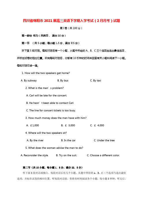 四川省绵阳市2021届高三英语下学期入学考试（2月月考）试题