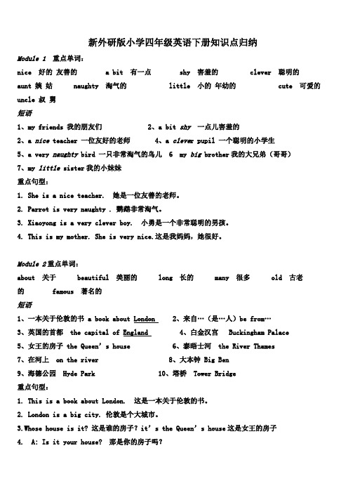 (完整版)最新外研版小学四年级英语下册知识点归纳复习