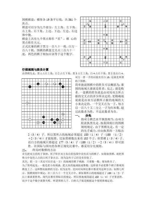 围棋规则