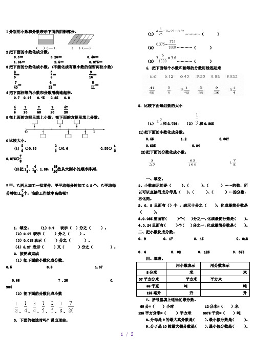 分数和小数互化练习题