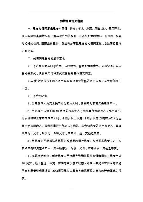 知情同意告知制度