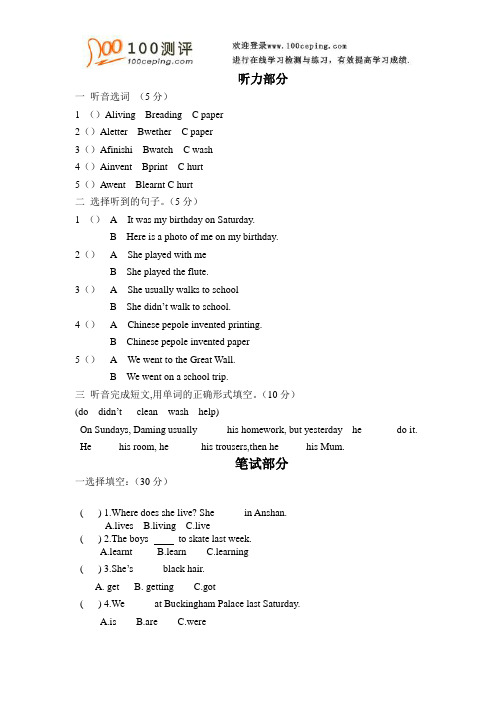 100测评网小学英语-听力部分