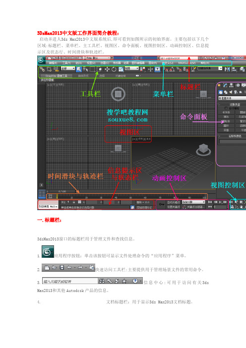 3DsMax2013中文版教程从零学起