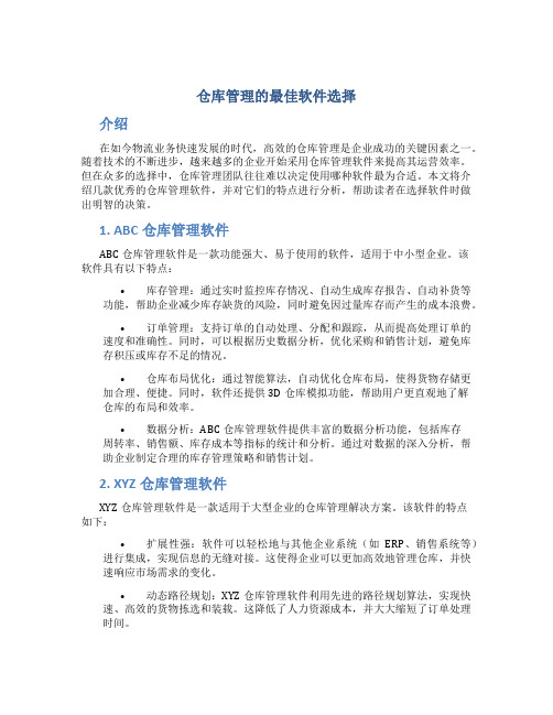 仓库管理用什么软件