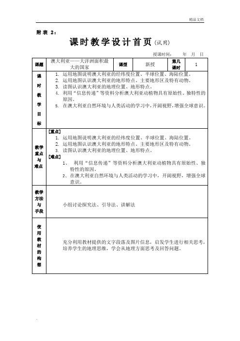 澳大利亚教案(第一课时)