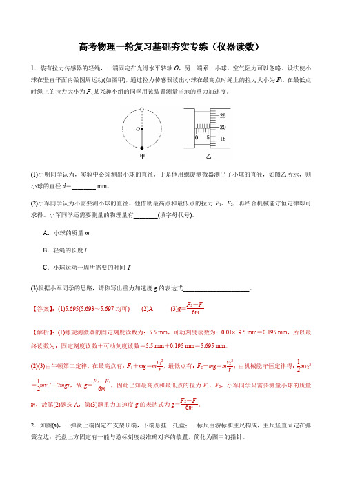 高考物理复习基础练习(仪器读数)