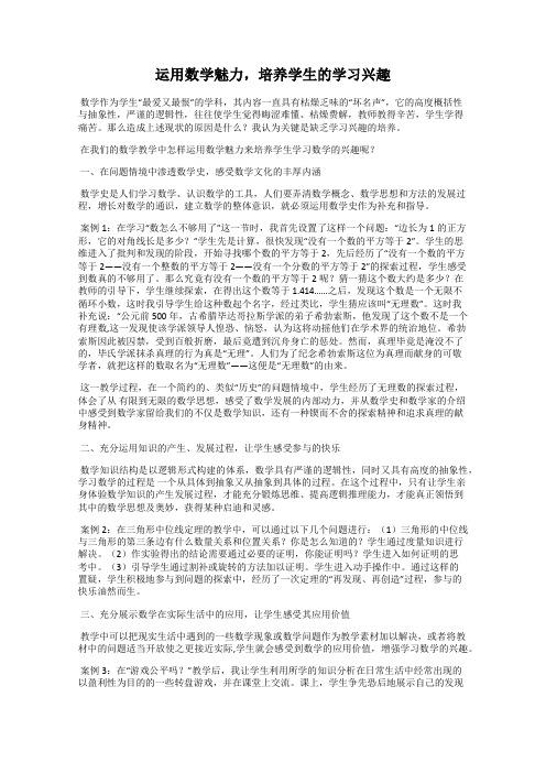 运用数学魅力,培养学生的学习兴趣