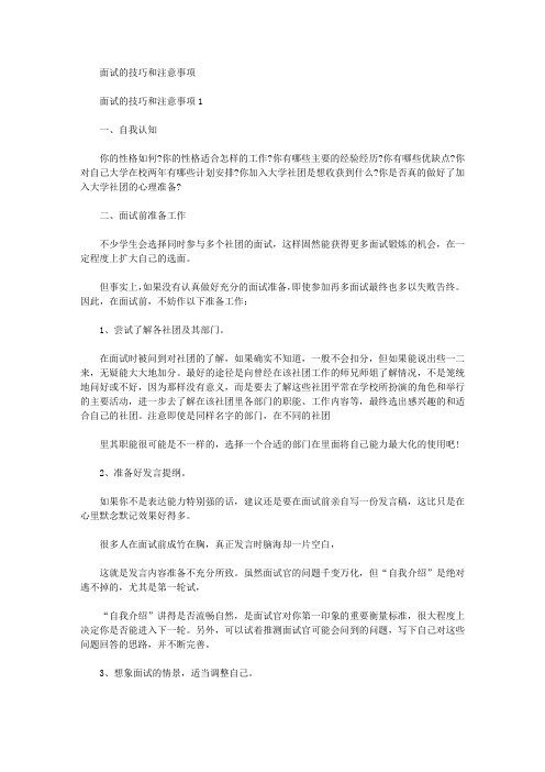 面试的技巧和注意事项