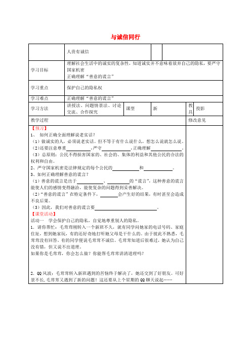 九年级政治全册 5.3 尊重隐私保守秘密导学案(无答案) 苏教版