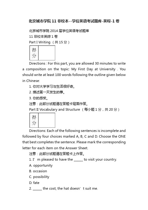 北京城市学院11非校本--学位英语考试题库-英综-1卷