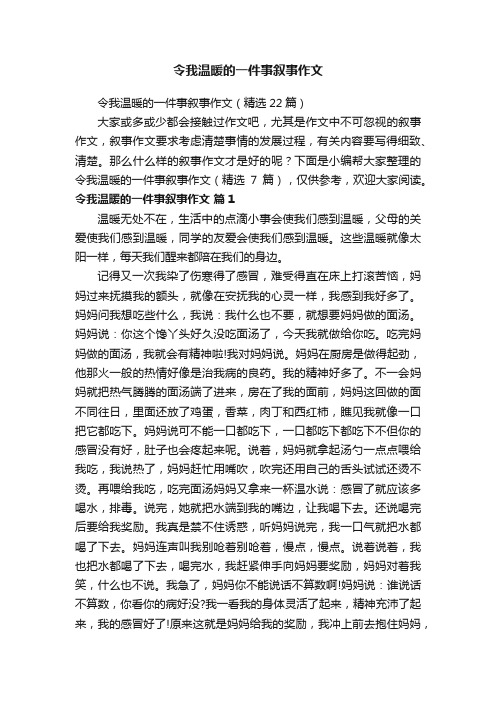 令我温暖的一件事叙事作文