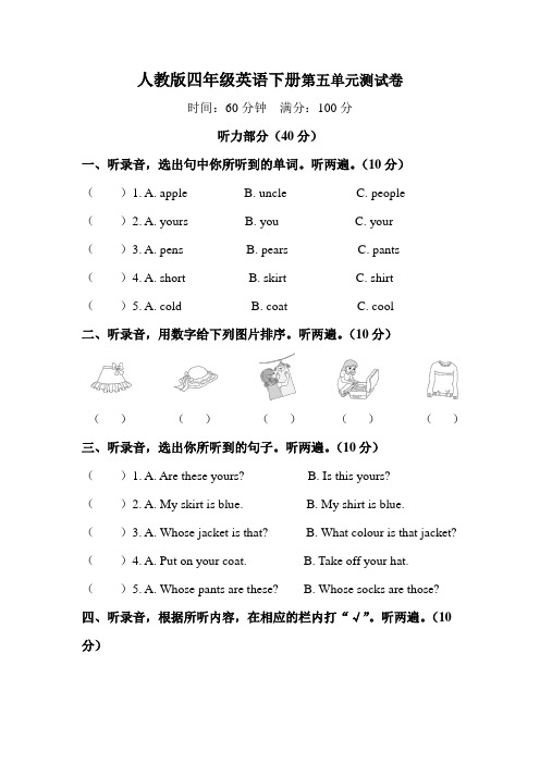 人教版四年级英语下册第五单元测试卷附答案