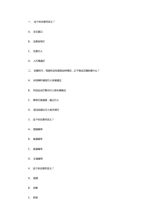 还能县交规模拟考试精选第10套试题