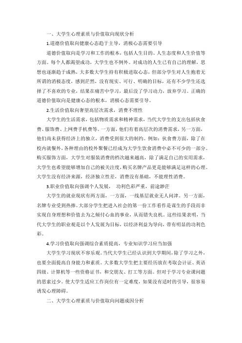 影响当代大学生心理素质与价值取向的因素分析