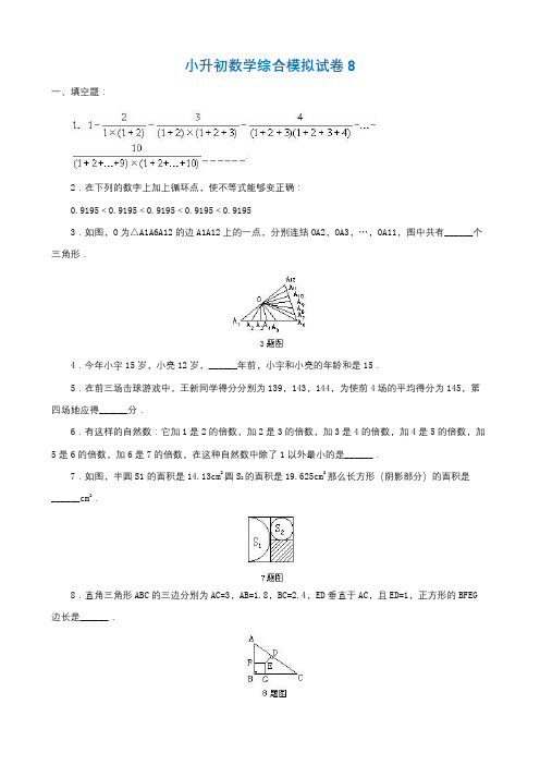 厦门市2019小升初数学综合模拟试卷(10套卷)(8-17)及答案详细解析