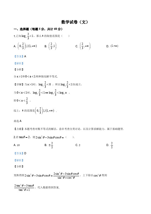 黑龙江省哈尔滨市宾县一中2019-2020学年高一上学期第三次月考数学(文)试题(解析版)