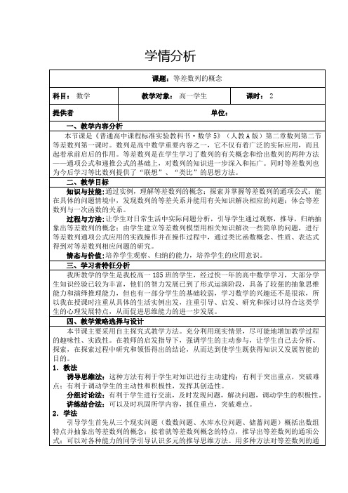 等差数列的定义学情分析