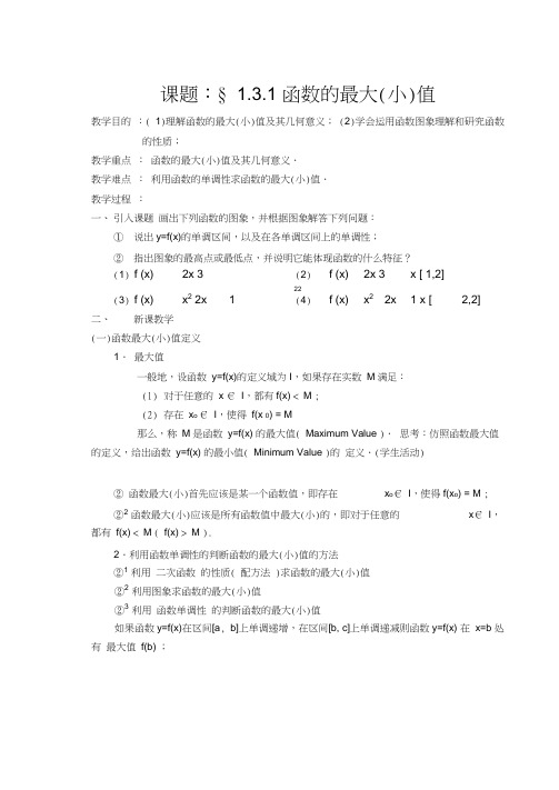 人教版_数学Ⅰ_131函数的最大小值