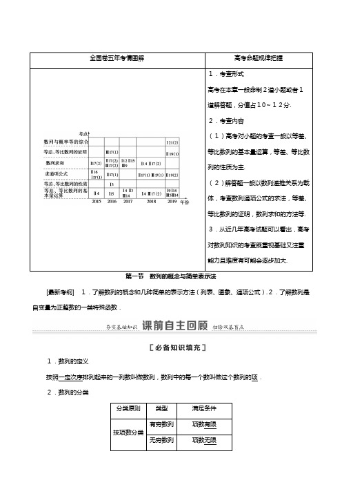 苏教版版高考数学一轮复习第六章数列数列的概念与简单表示法教学案