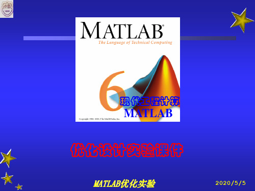 MATLAB优化设计实验课件